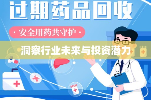 九江洞察行业未来与投资潜力