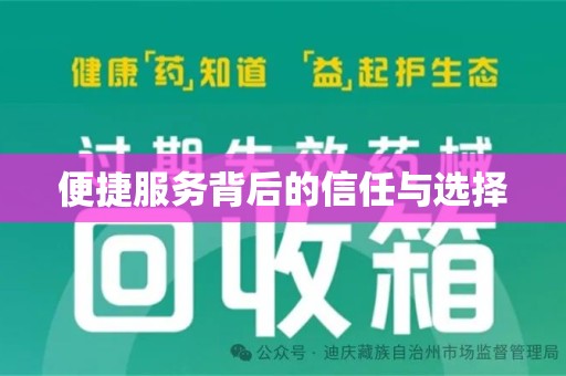 九江便捷服务背后的信任与选择