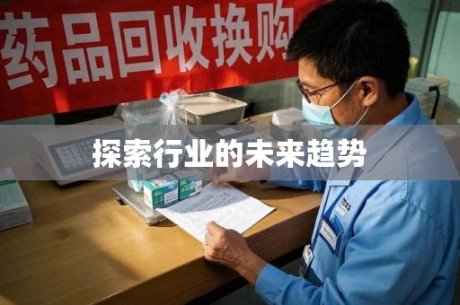 九江探索行业的未来趋势