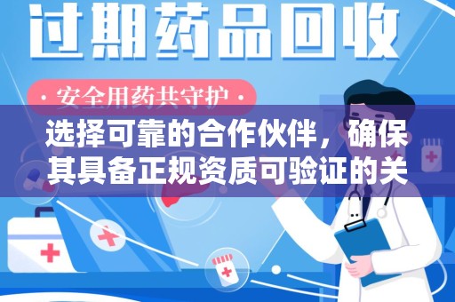 九江选择可靠的合作伙伴，确保其具备正规资质可验证的关键要素