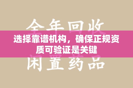 九江选择靠谱机构，确保正规资质可验证是关键