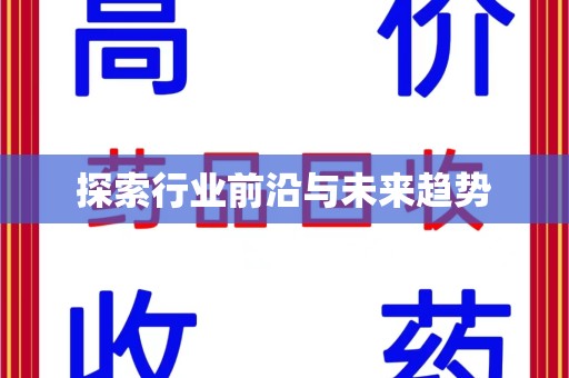 九江探索行业前沿与未来趋势