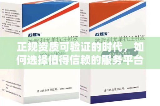 九江正规资质可验证的时代，如何选择值得信赖的服务平台？