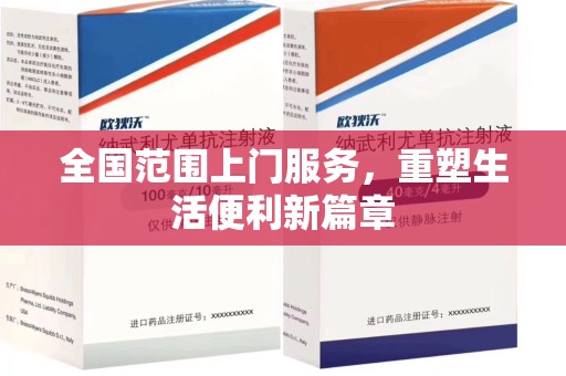 九江全国范围上门服务，重塑生活便利新篇章