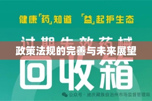 九江政策法规的完善与未来展望