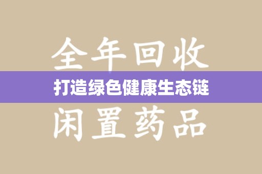 九江打造绿色健康生态链