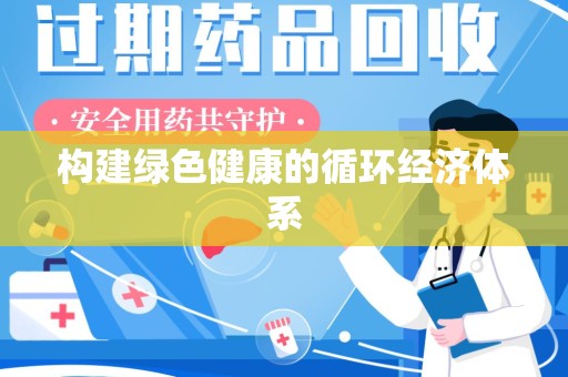 九江构建绿色健康的循环经济体系