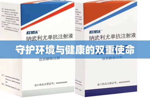 九江守护环境与健康的双重使命